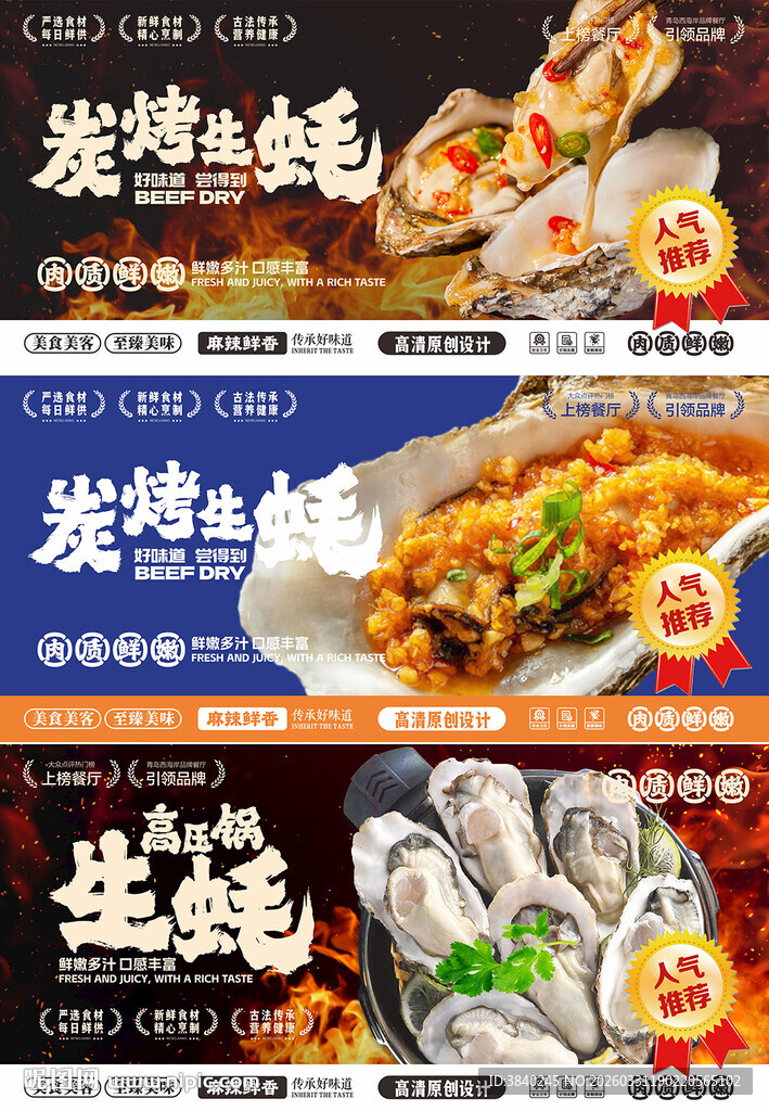 生蚝餐厅海报灯箱