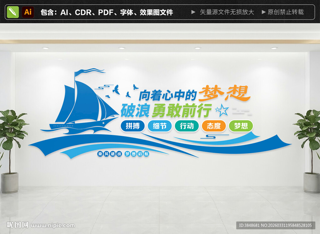 励志标语文化墙