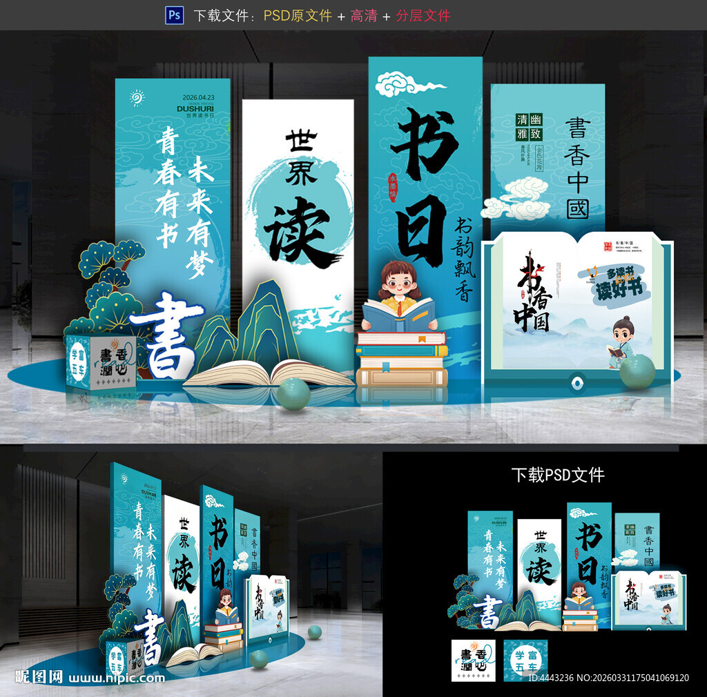 世界读书日美陈