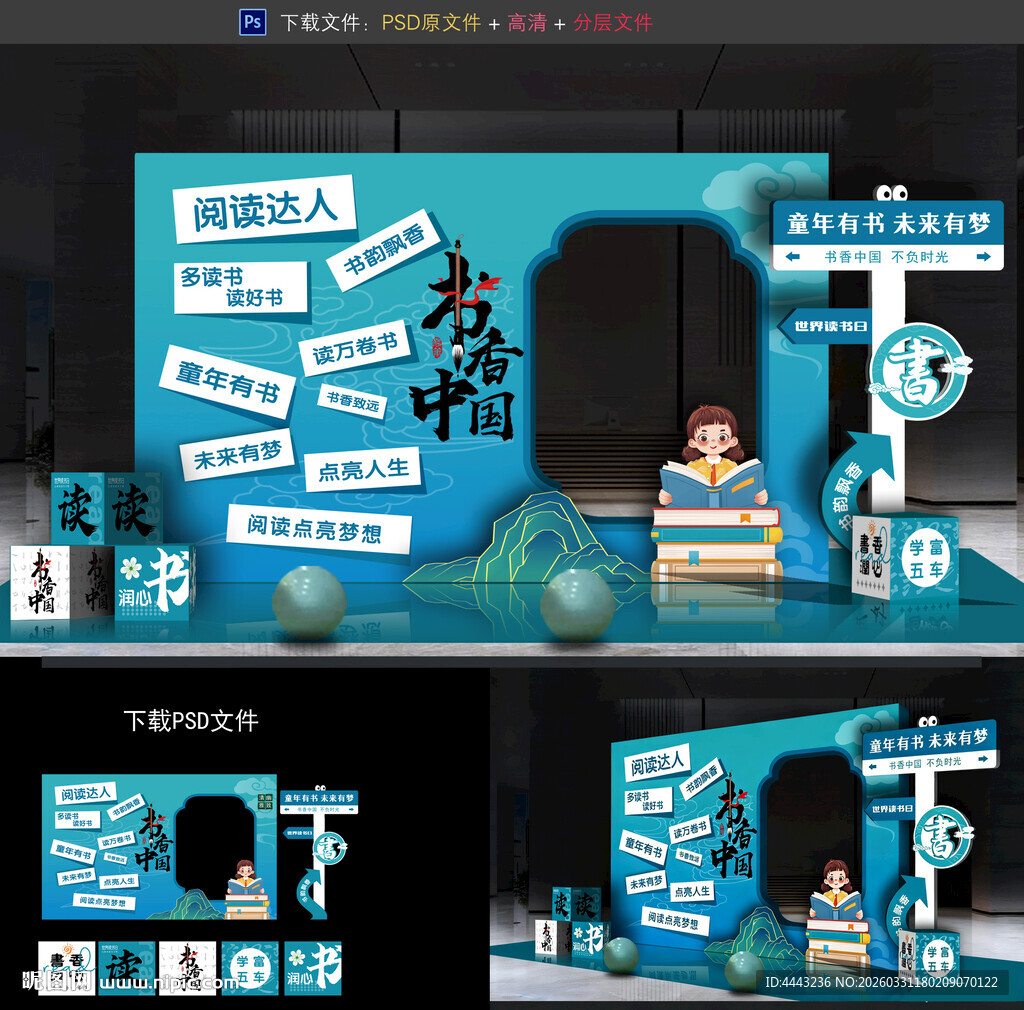 世界读书日拍照框