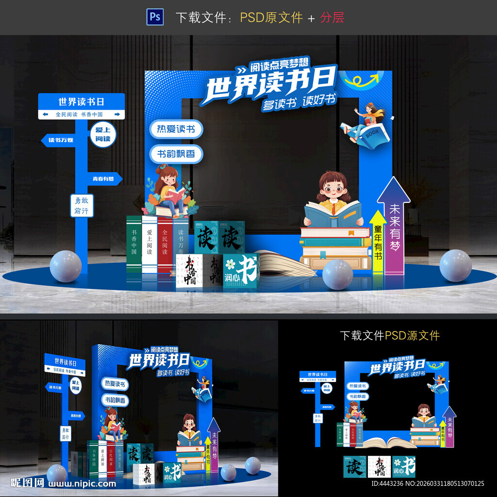 世界读书日拍照框