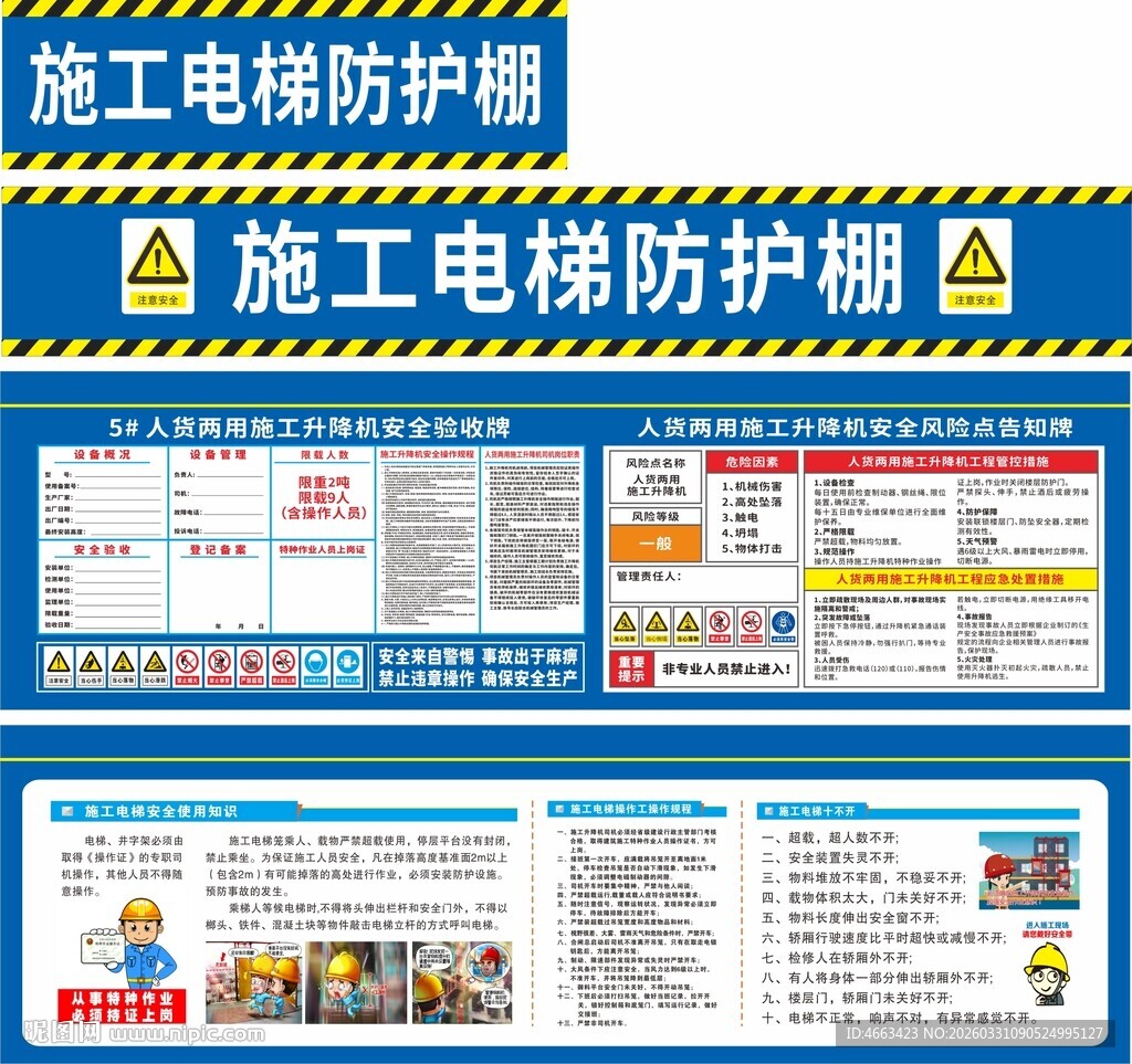 施工电梯防护棚