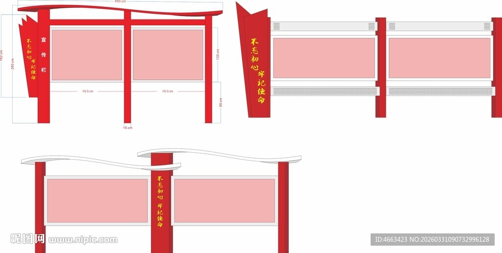 红色中式宣传栏