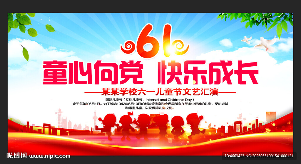 六一儿童节活动背景