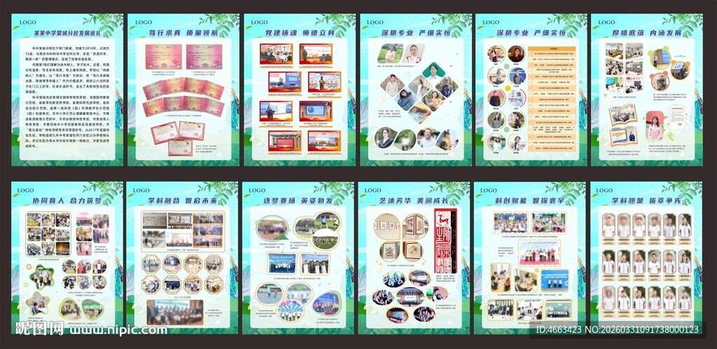 学校橱窗文化展板 