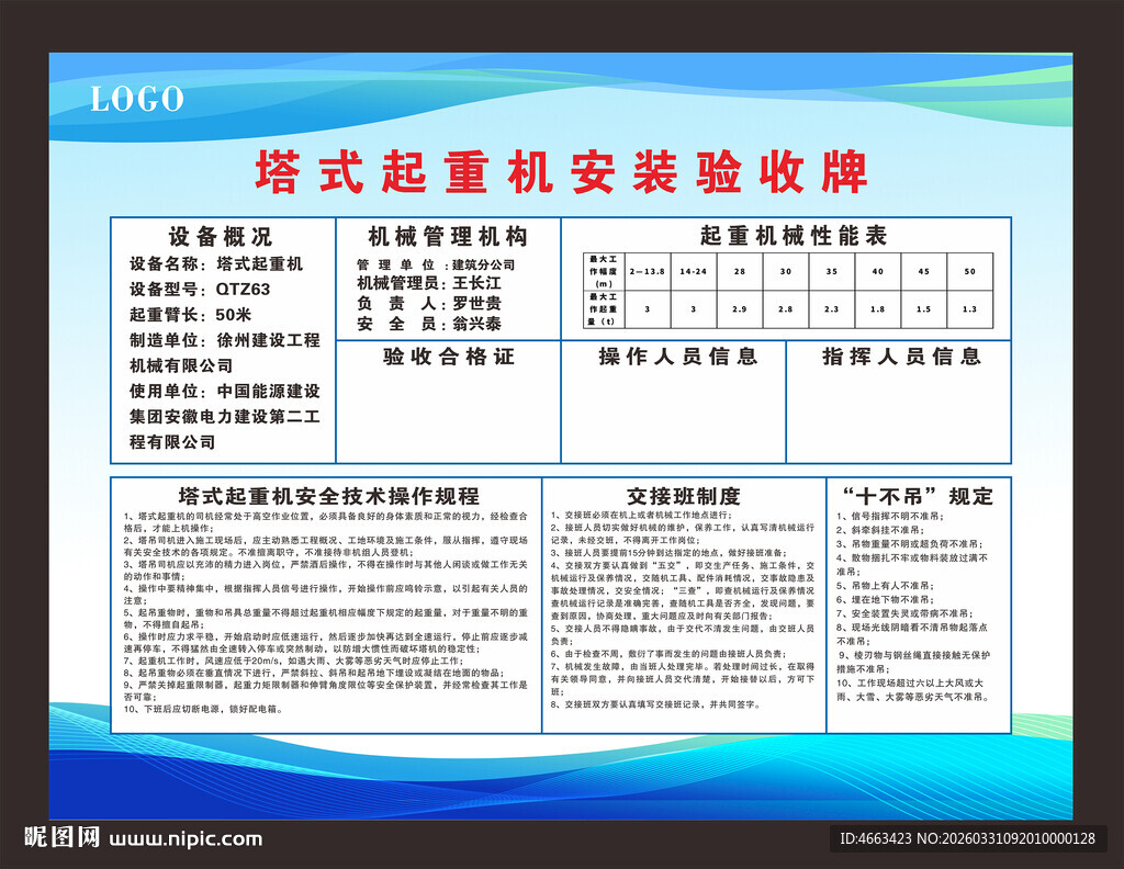 塔式起重机安装验收牌
