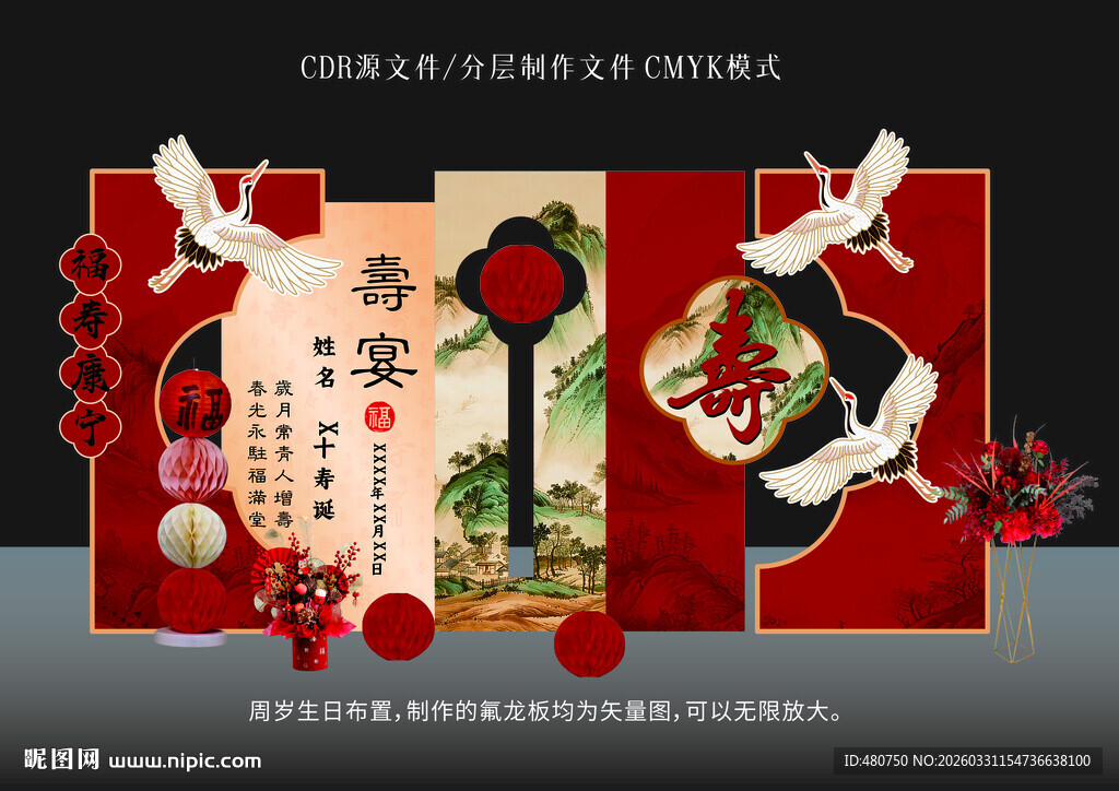 中式喜庆寿宴装饰布置图