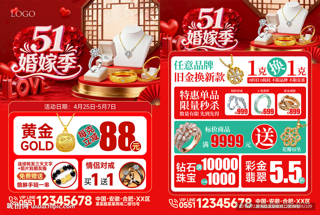 五一婚嫁季优惠促销海报