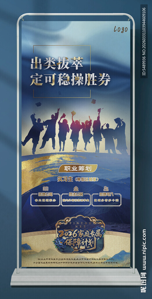 企业团队活动宣传展架