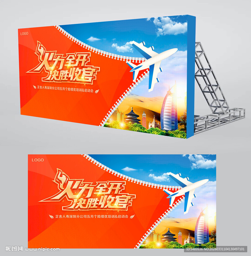 旅行服务宣传展板设计