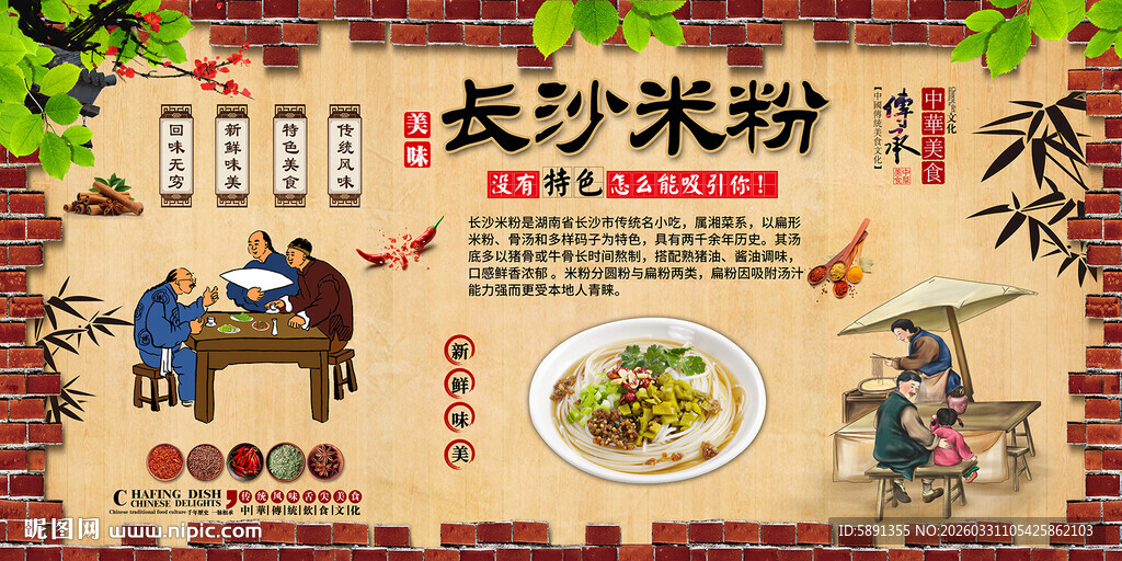 长沙米粉
