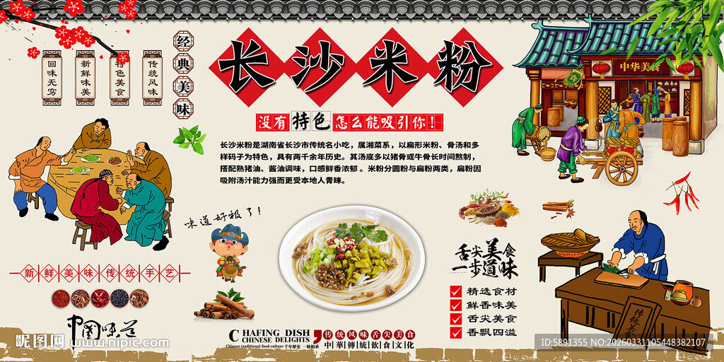 长沙米粉