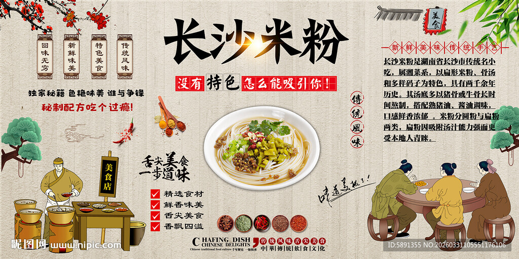 长沙米粉