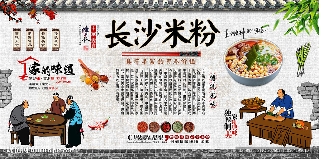 长沙米粉
