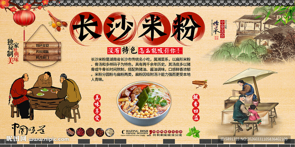 长沙米粉