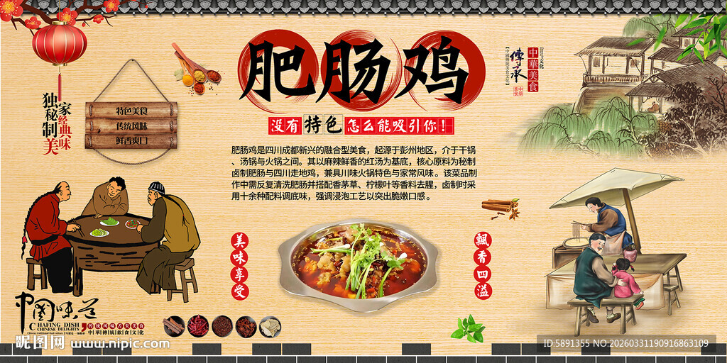 肥肠鸡