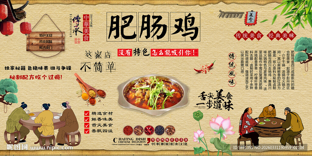 肥肠鸡