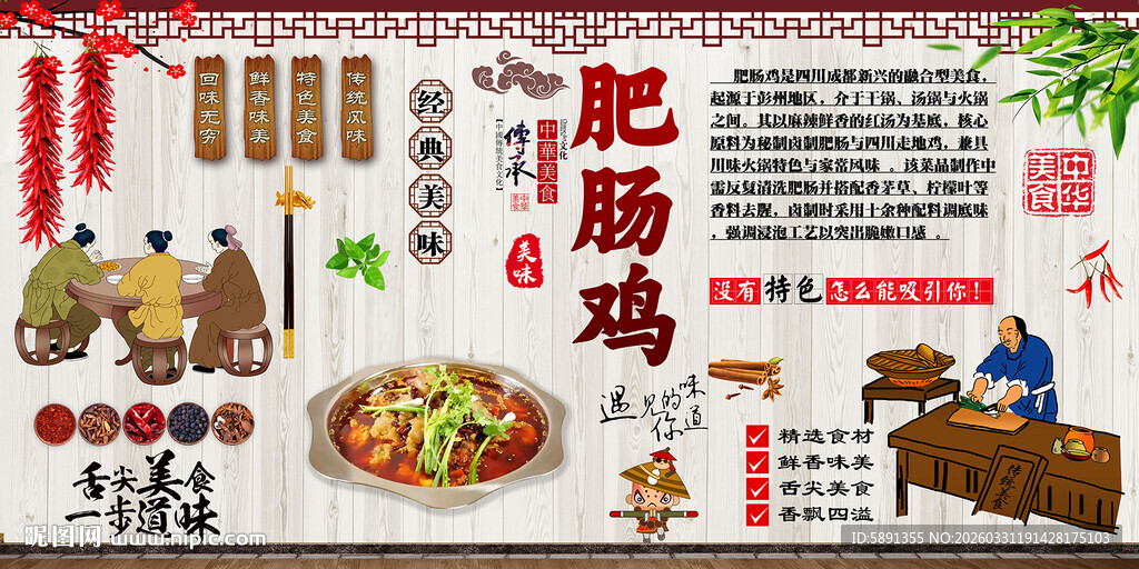 肥肠鸡