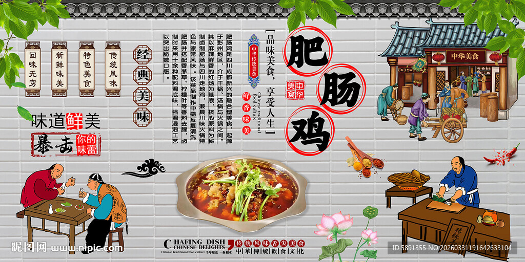 肥肠鸡
