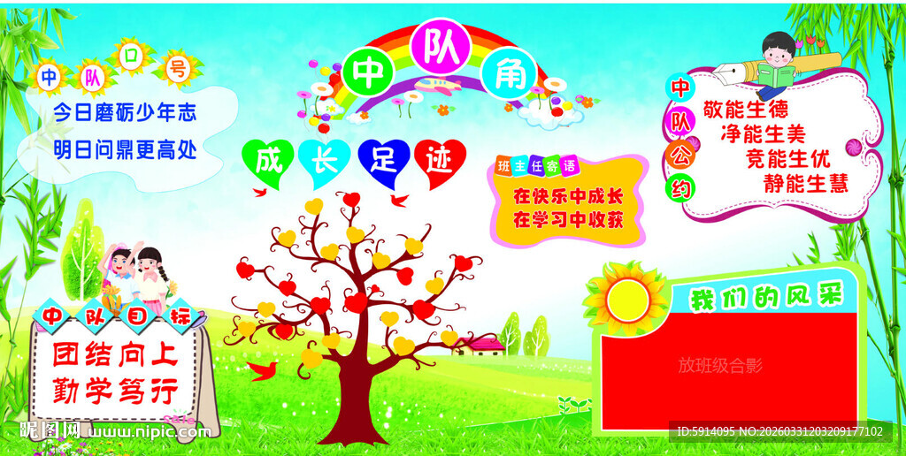 校园手抄报设计示例图