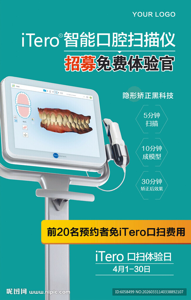 智能口腔扫描仪