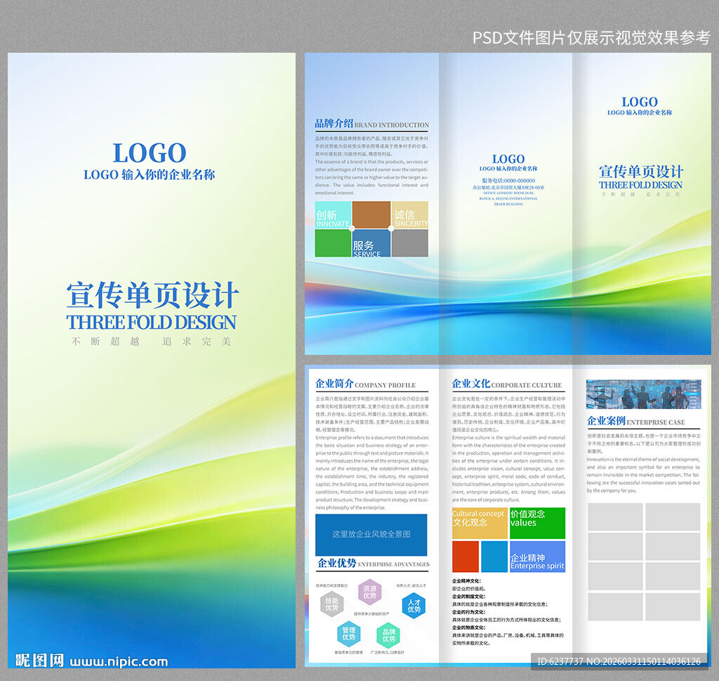 蓝绿企业三折页