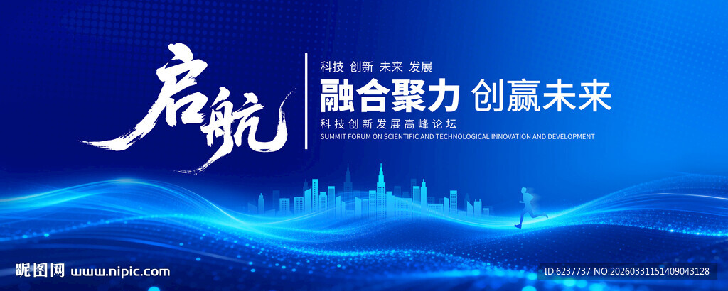 蓝色科技会议背景