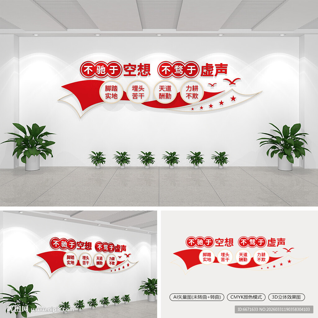 不驰于空想不骛于虚声党建文化墙