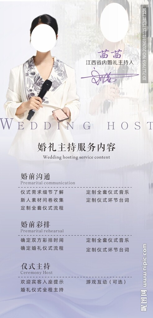 婚庆主持