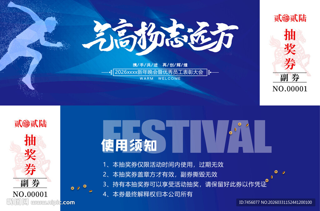 蓝色主题活动抽奖劵模板