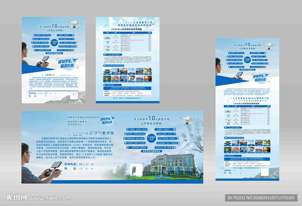 蓝色科技风无人机海报