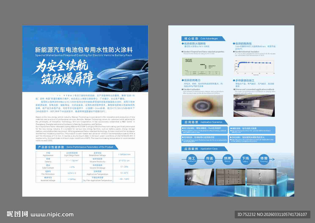 汽车电池服务宣传册展示