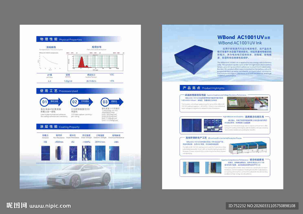 汽车科技宣传册设计展示