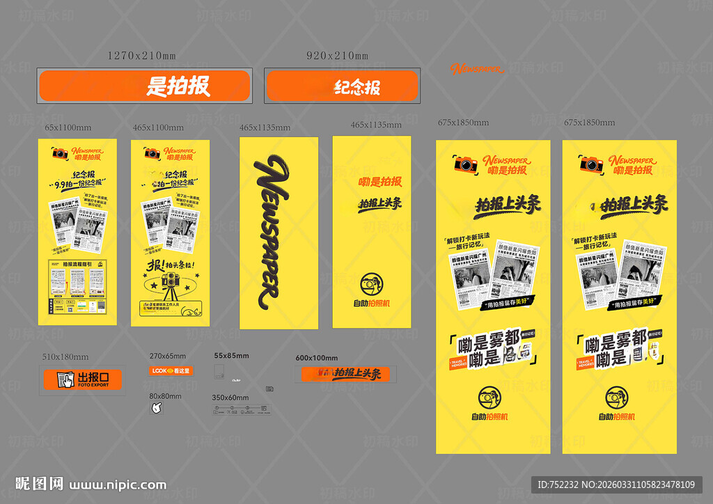 拍报促销海报设计展示
