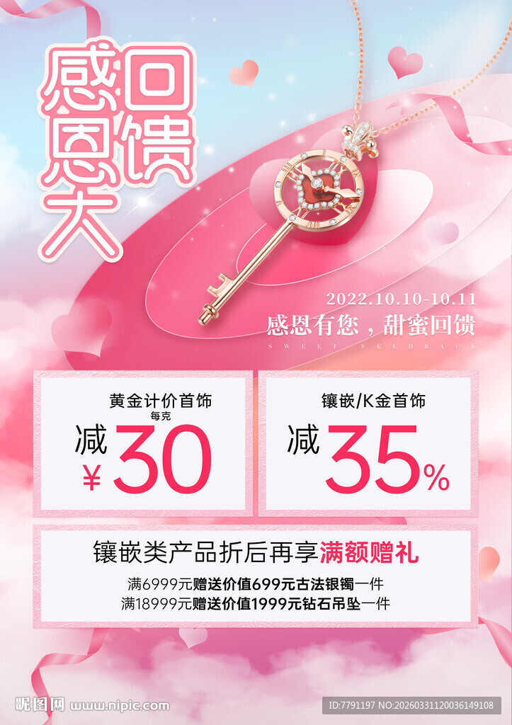 感恩回馈粉色促销海报