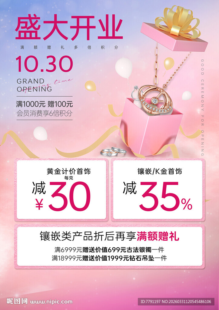 盛大开业粉色海报