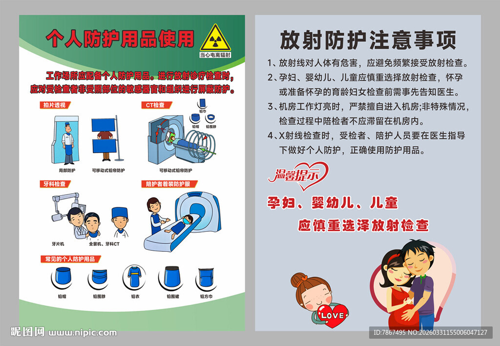 医院放射防护注意事项