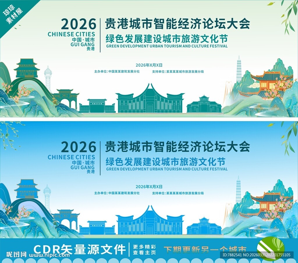 贵港论坛大会背景