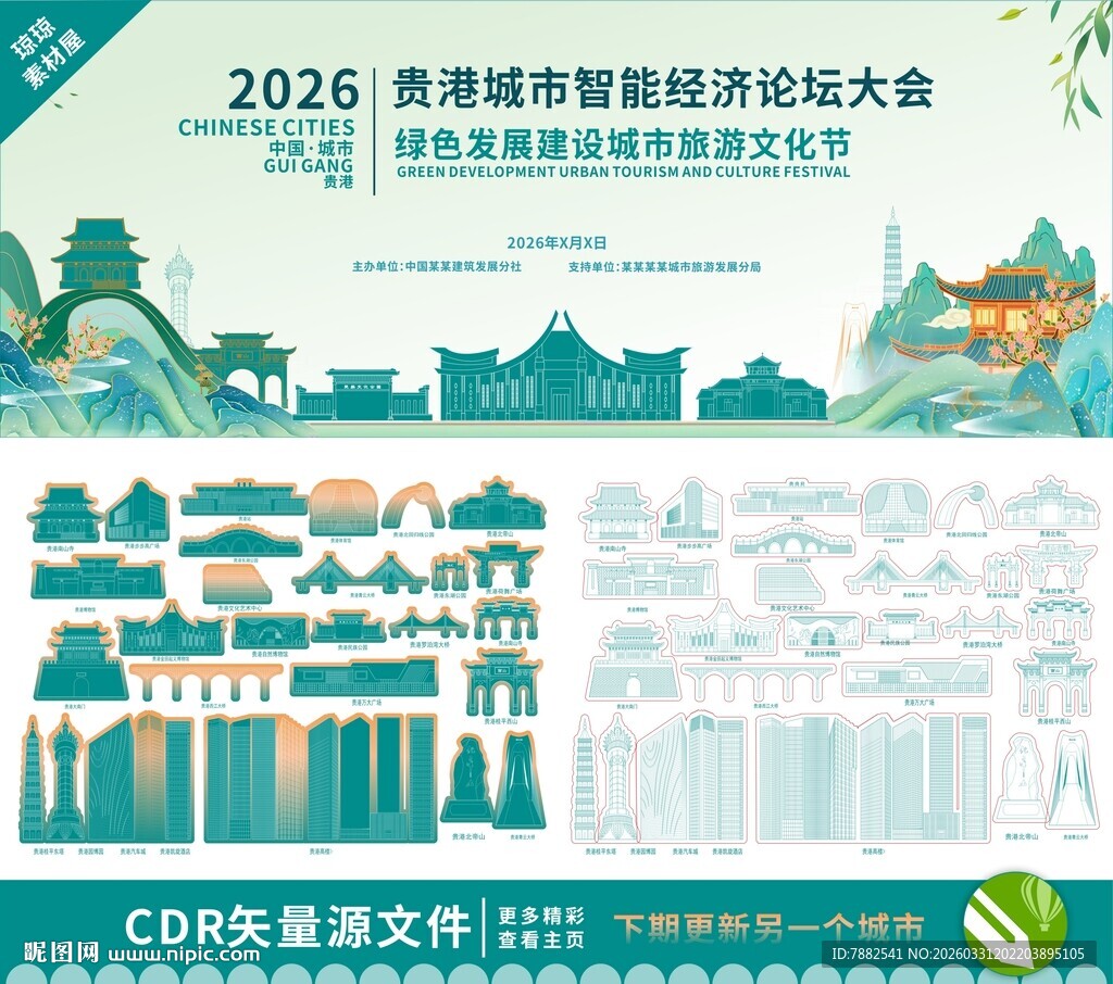 贵港城市论坛大会背景