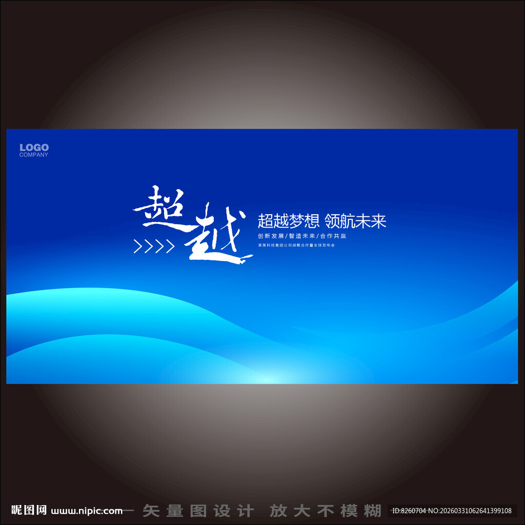 商务会议活动年度互联网科技海报