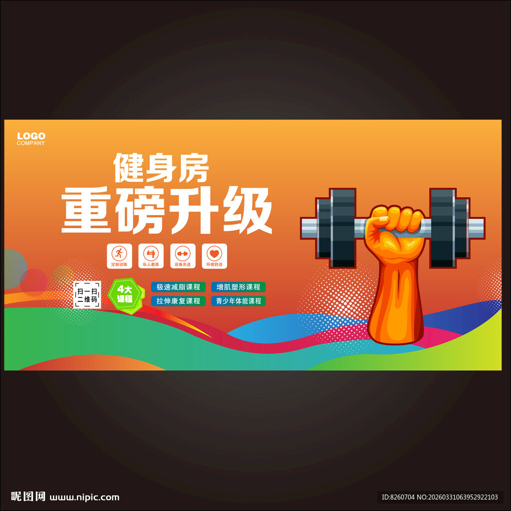健身房升级开业海报