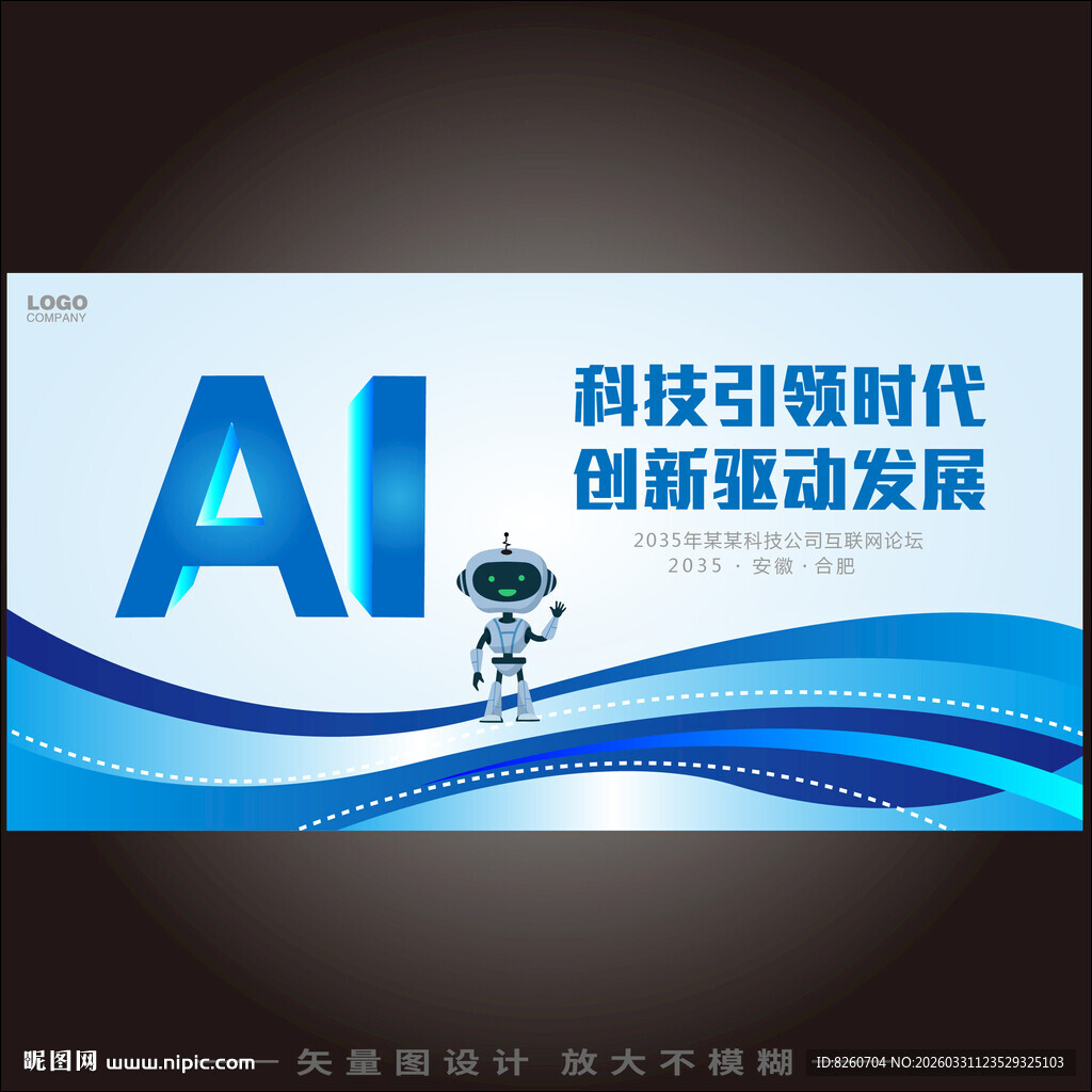 AI科技智能浅色展板