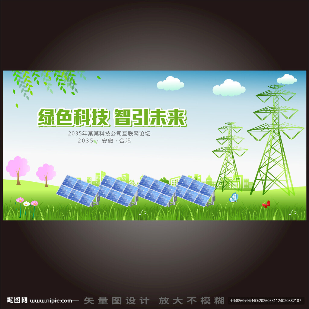 新能源光伏太阳能电网背景