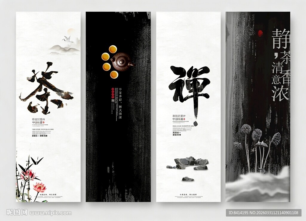 黑色水墨茶文化挂图