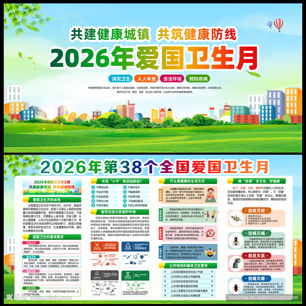 2026爱国卫生月