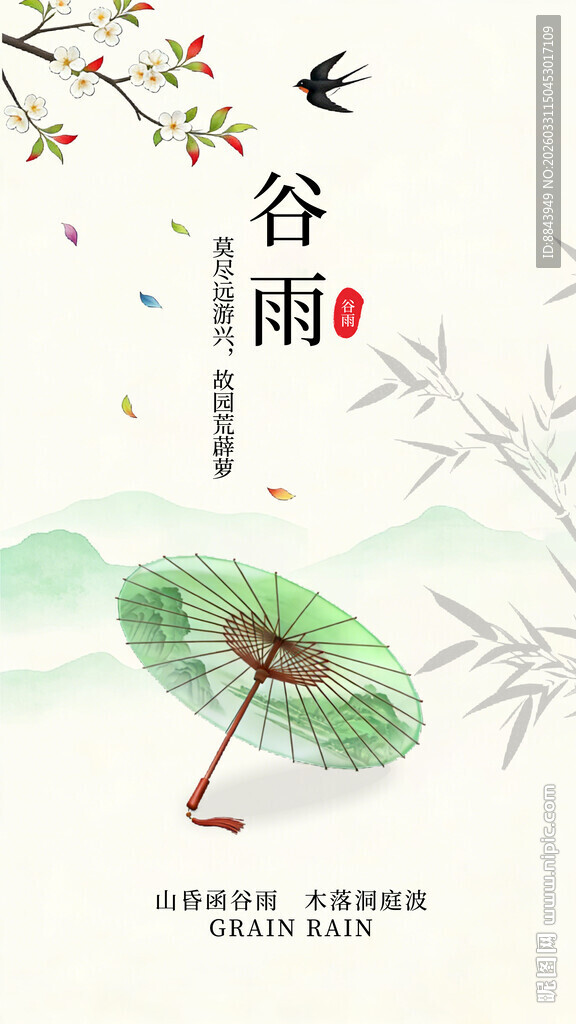 谷雨时节撑伞赏景