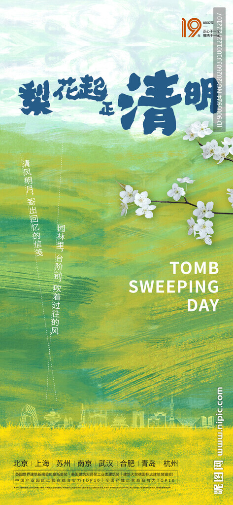清明踏青宣传海报
