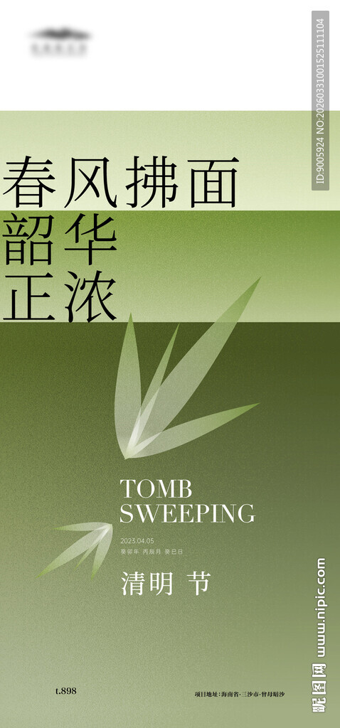 春风拂面醇酿正浓