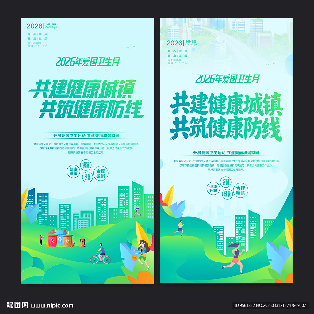 爱国卫生月海报