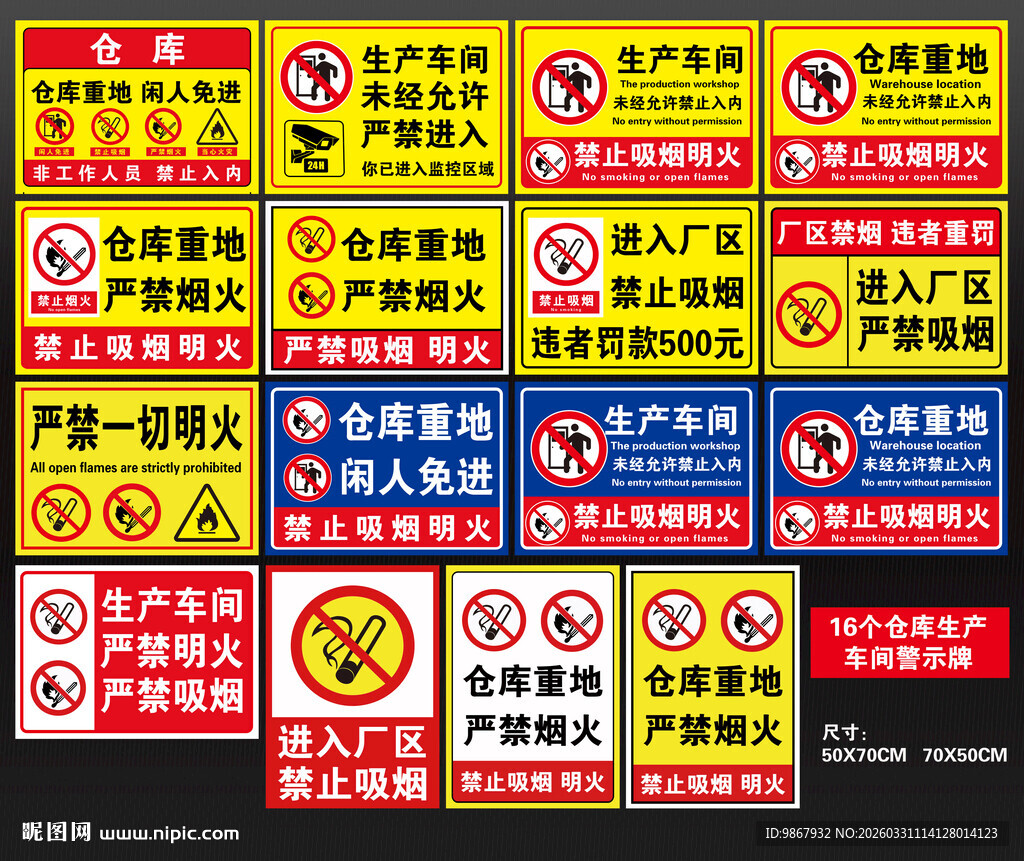 仓库重地闲人免进警示牌